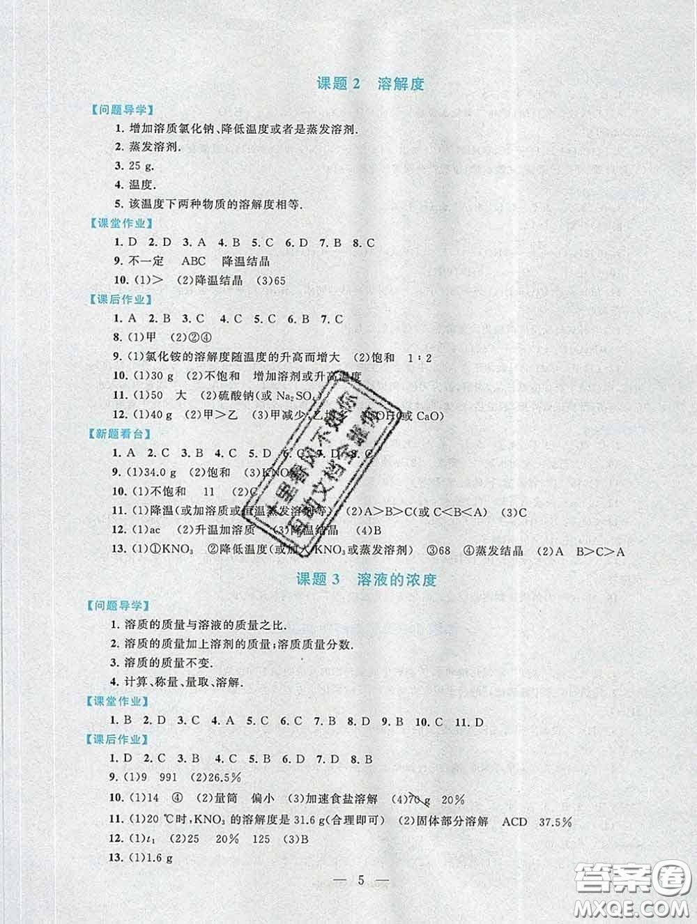 2020新版啟東黃岡作業(yè)本九年級化學(xué)下冊人教版答案