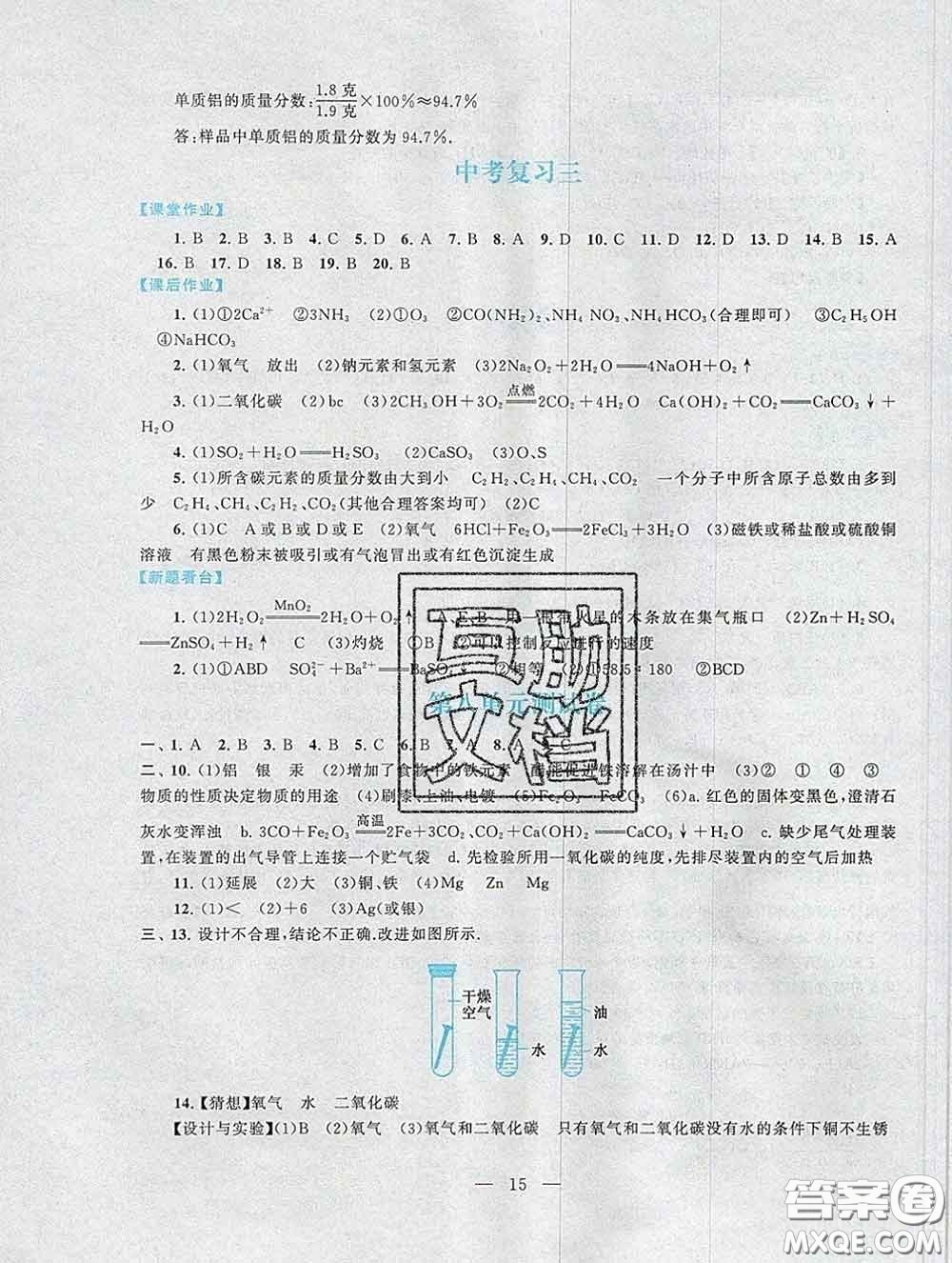 2020新版啟東黃岡作業(yè)本九年級化學(xué)下冊人教版答案