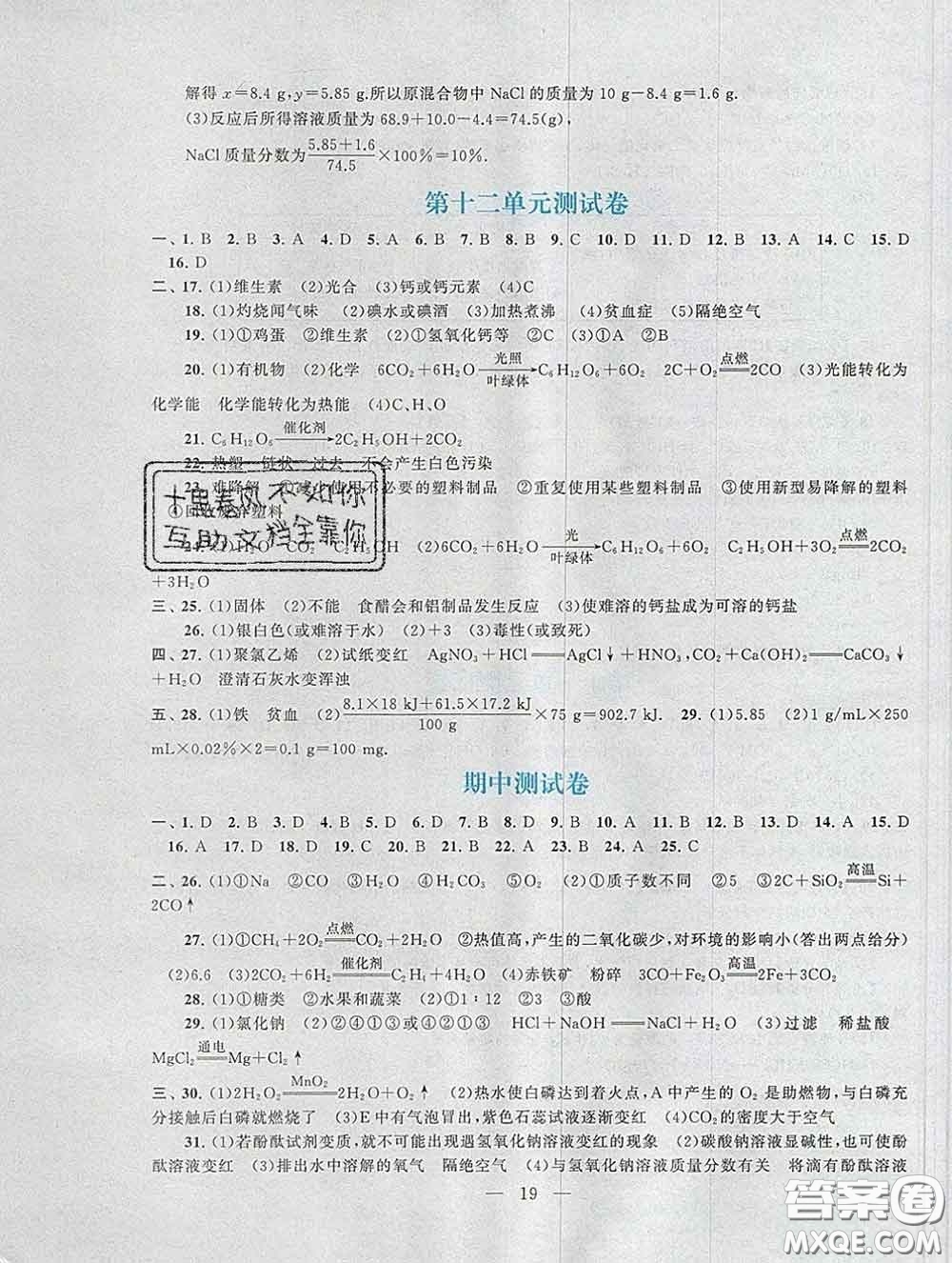 2020新版啟東黃岡作業(yè)本九年級化學(xué)下冊人教版答案