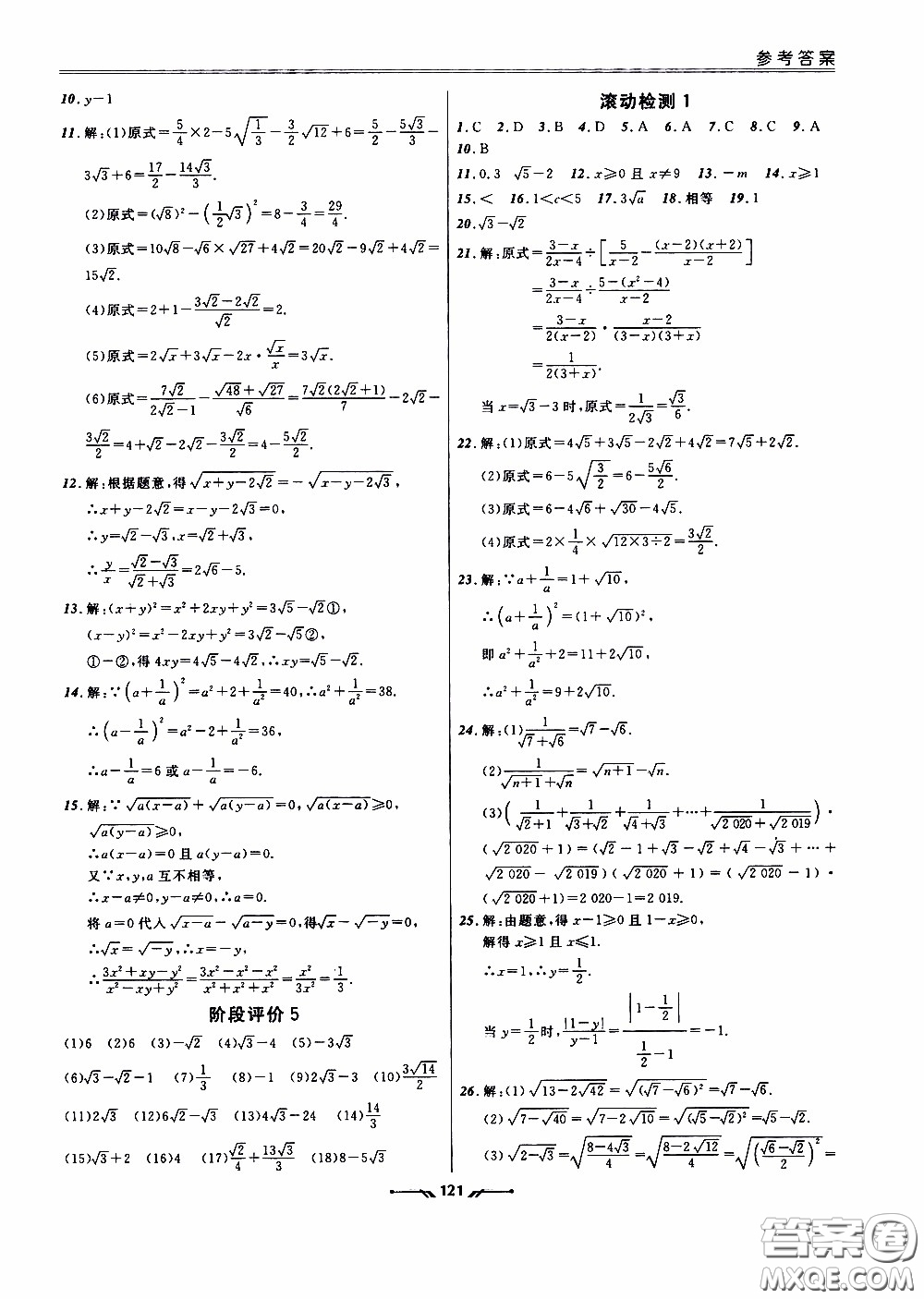 遼寧師范大學(xué)出版社2021新課程評價手冊八年級數(shù)學(xué)下冊答案