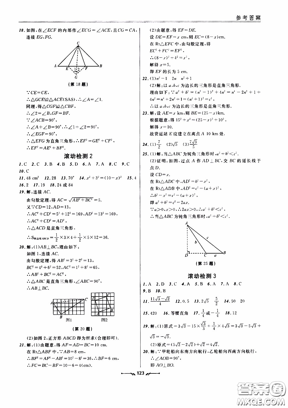 遼寧師范大學(xué)出版社2021新課程評價手冊八年級數(shù)學(xué)下冊答案