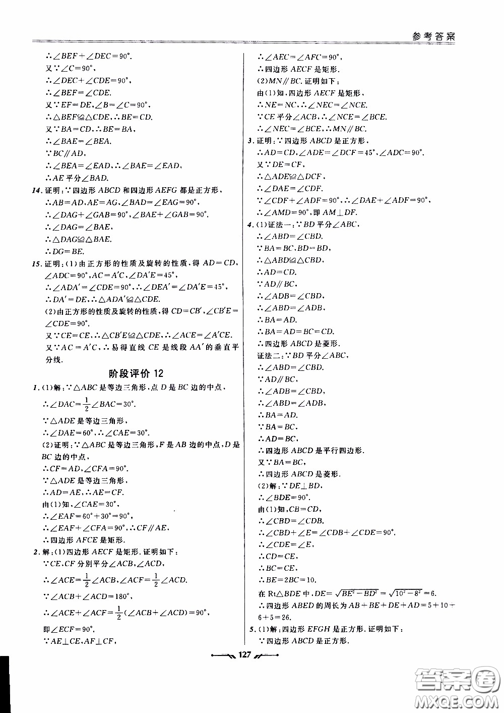 遼寧師范大學(xué)出版社2021新課程評價手冊八年級數(shù)學(xué)下冊答案