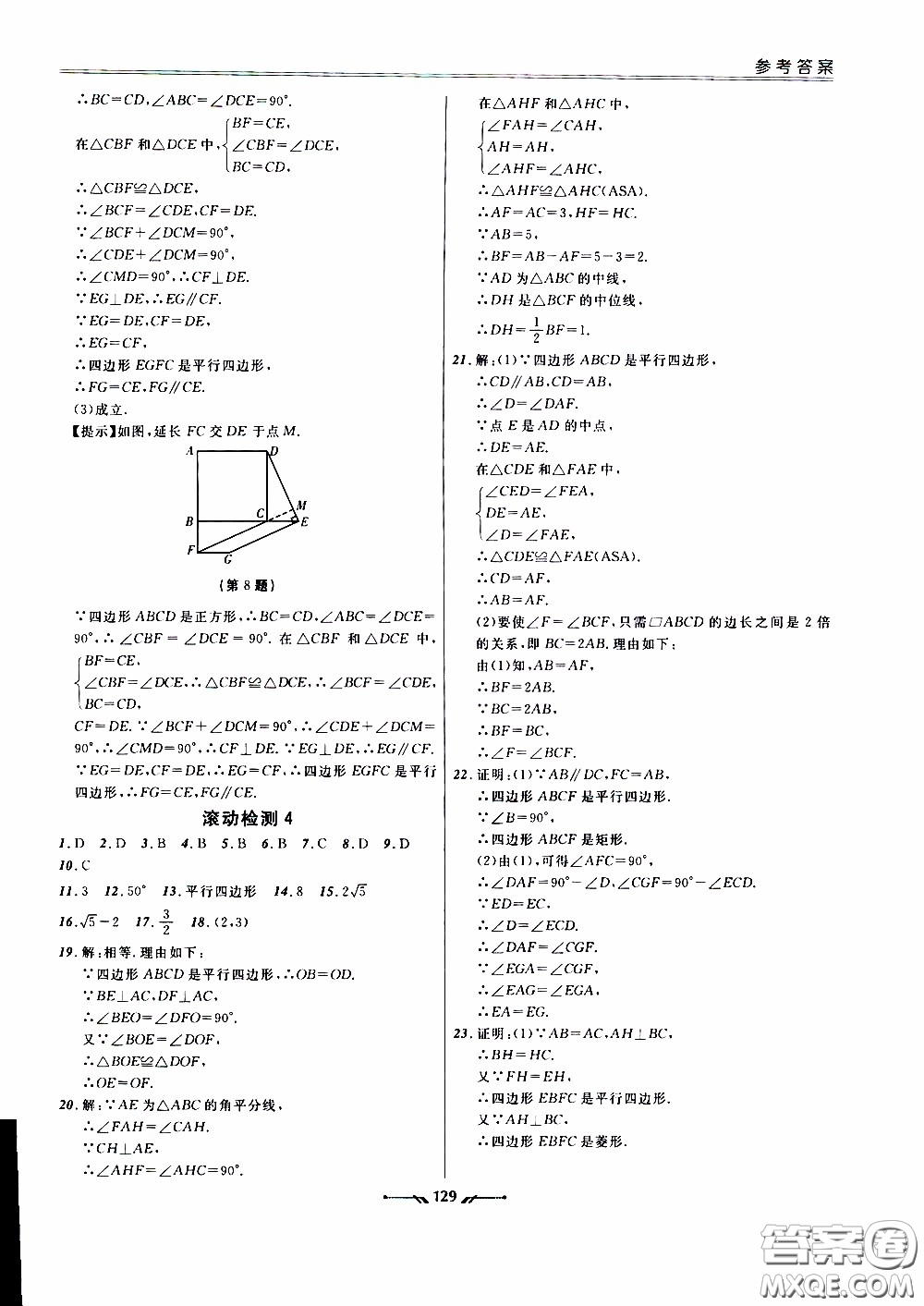 遼寧師范大學(xué)出版社2021新課程評價手冊八年級數(shù)學(xué)下冊答案