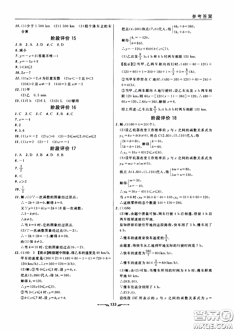 遼寧師范大學(xué)出版社2021新課程評價手冊八年級數(shù)學(xué)下冊答案