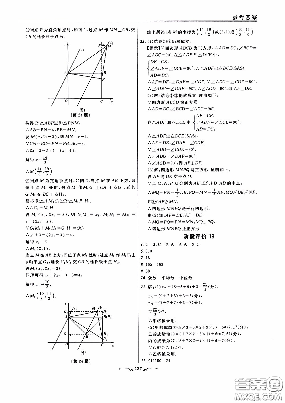 遼寧師范大學(xué)出版社2021新課程評價手冊八年級數(shù)學(xué)下冊答案