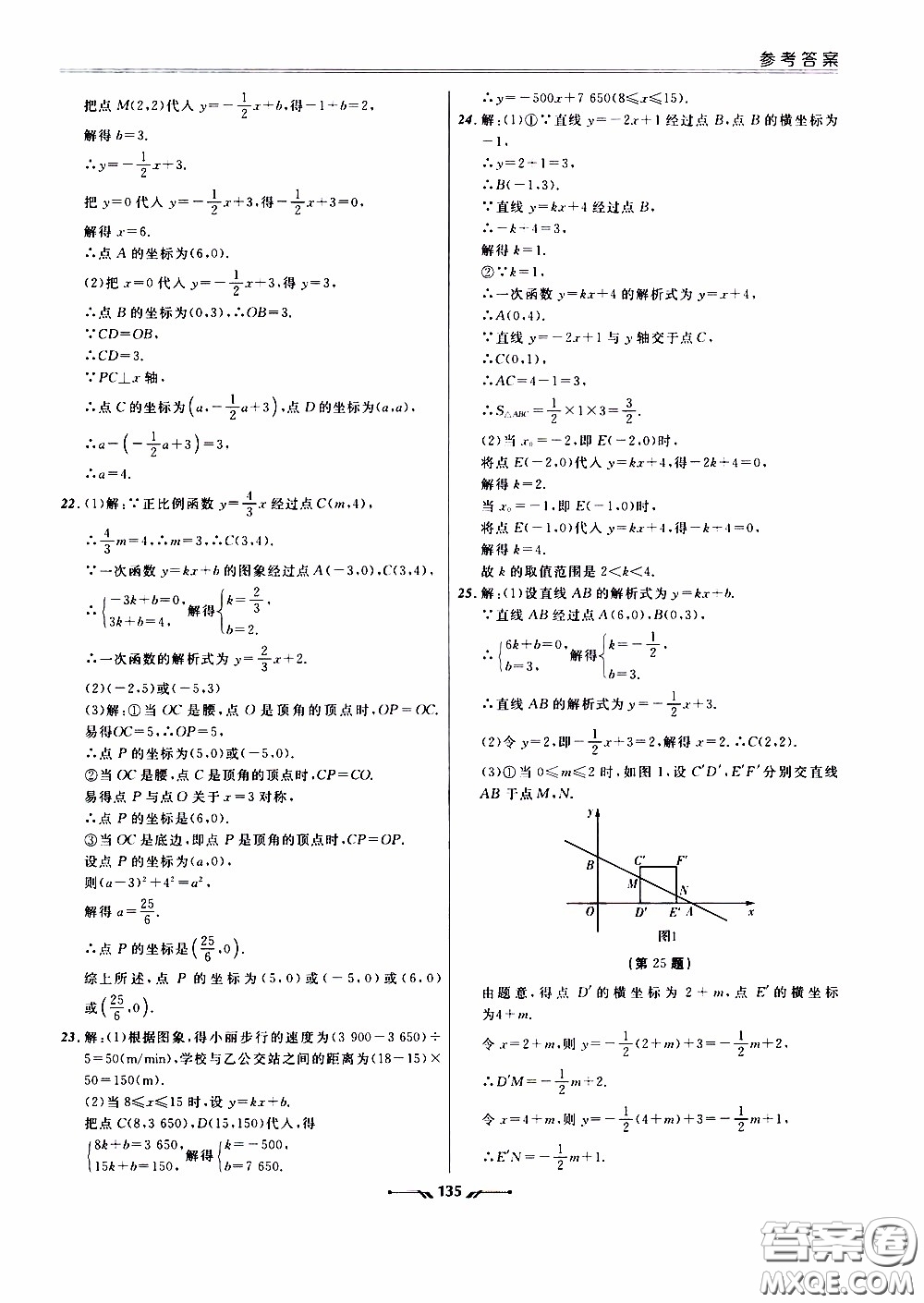 遼寧師范大學(xué)出版社2021新課程評價手冊八年級數(shù)學(xué)下冊答案