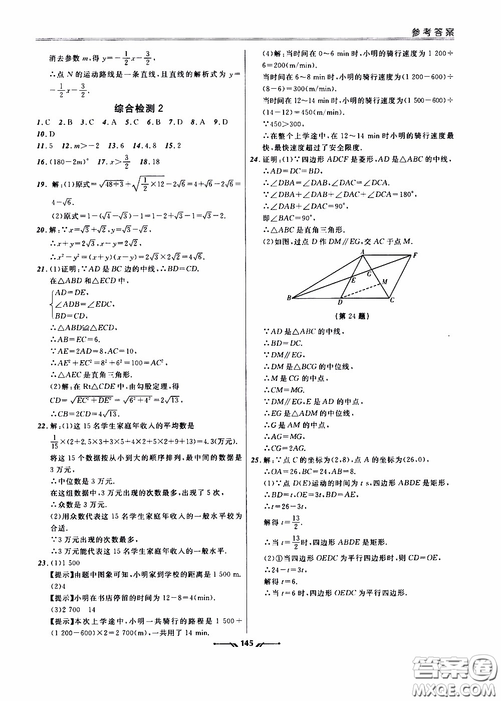 遼寧師范大學(xué)出版社2021新課程評價手冊八年級數(shù)學(xué)下冊答案