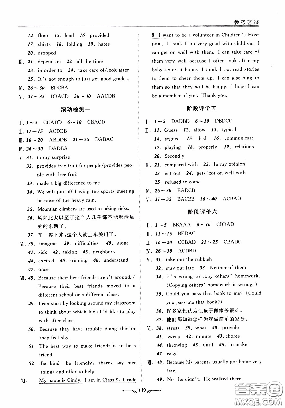 遼寧師范大學(xué)出版社2021新課程評(píng)價(jià)手冊(cè)八年級(jí)英語下冊(cè)答案