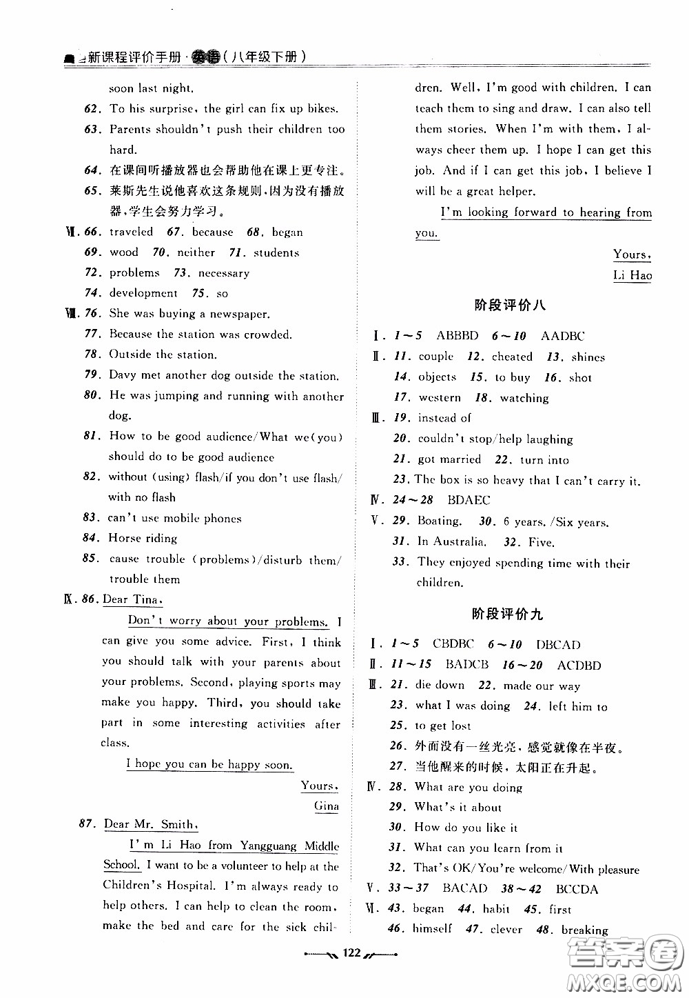 遼寧師范大學(xué)出版社2021新課程評(píng)價(jià)手冊(cè)八年級(jí)英語下冊(cè)答案