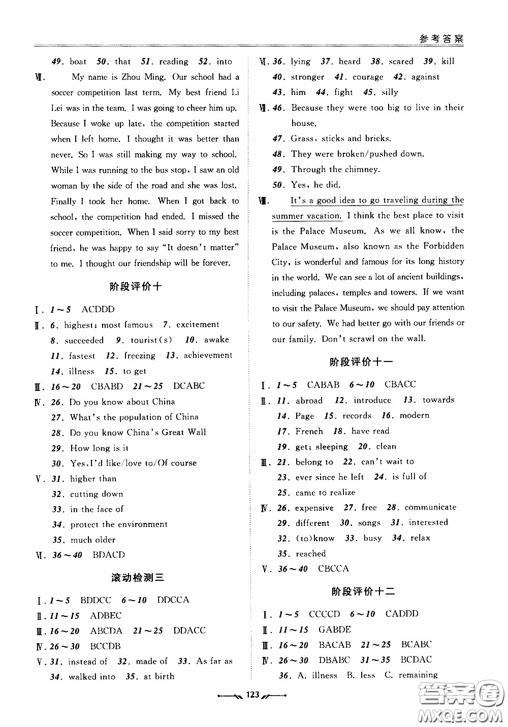 遼寧師范大學(xué)出版社2021新課程評(píng)價(jià)手冊(cè)八年級(jí)英語下冊(cè)答案