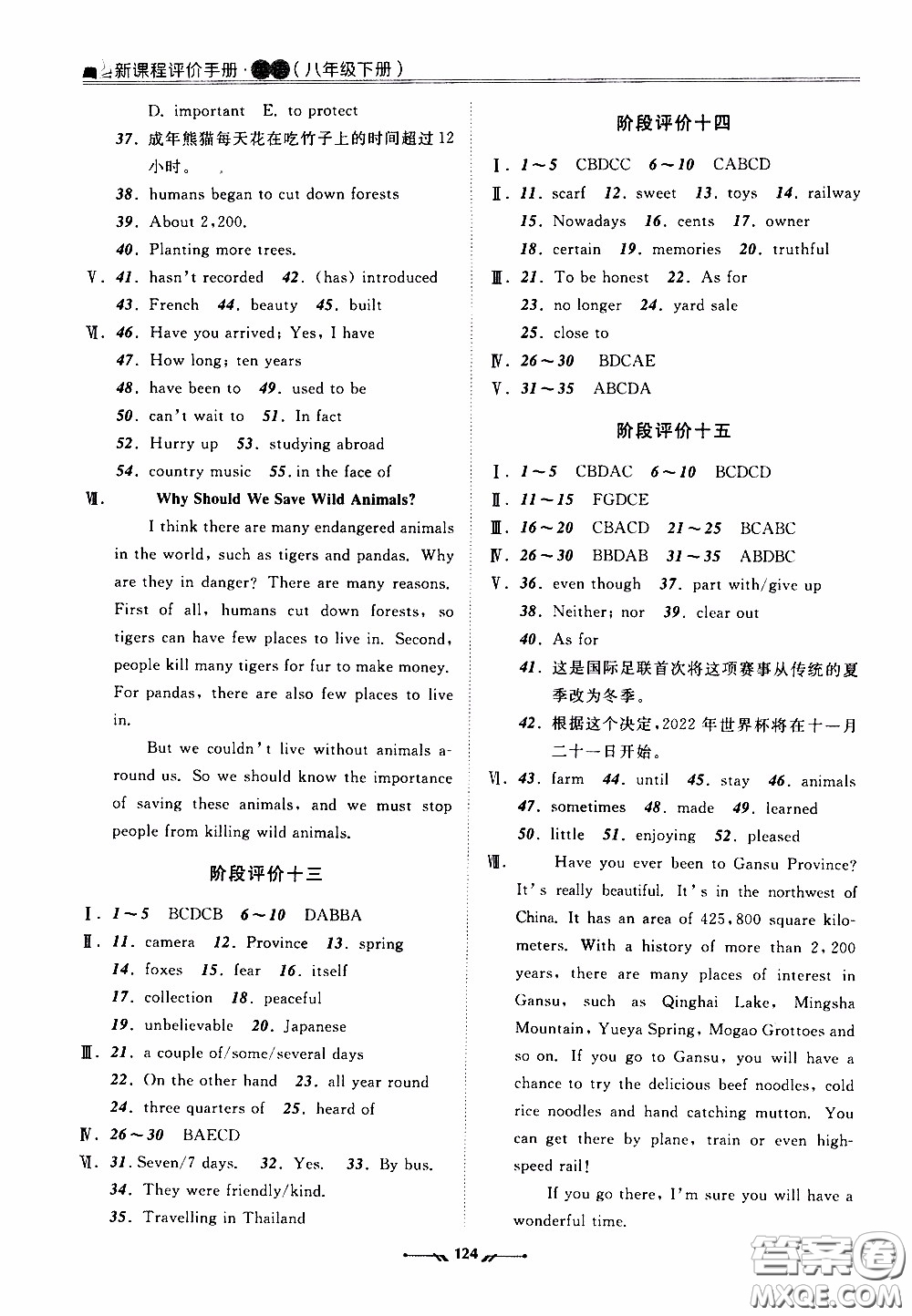 遼寧師范大學(xué)出版社2021新課程評(píng)價(jià)手冊(cè)八年級(jí)英語下冊(cè)答案