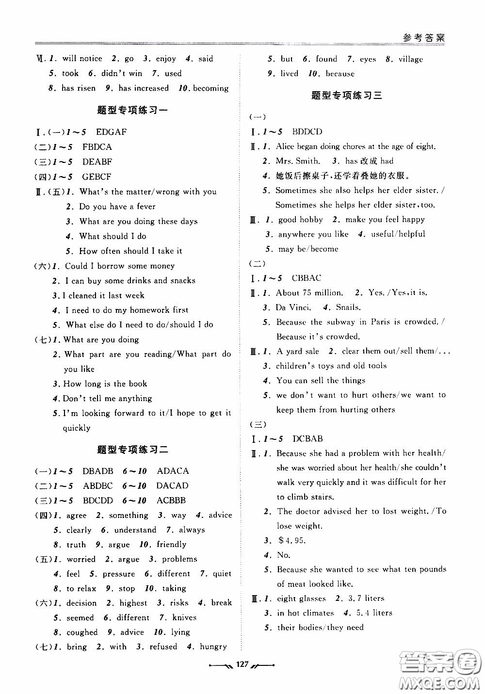 遼寧師范大學(xué)出版社2021新課程評(píng)價(jià)手冊(cè)八年級(jí)英語下冊(cè)答案