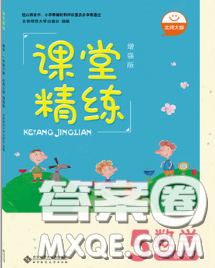 2020春課堂精練五年級數(shù)學下冊北師版福建專版答案