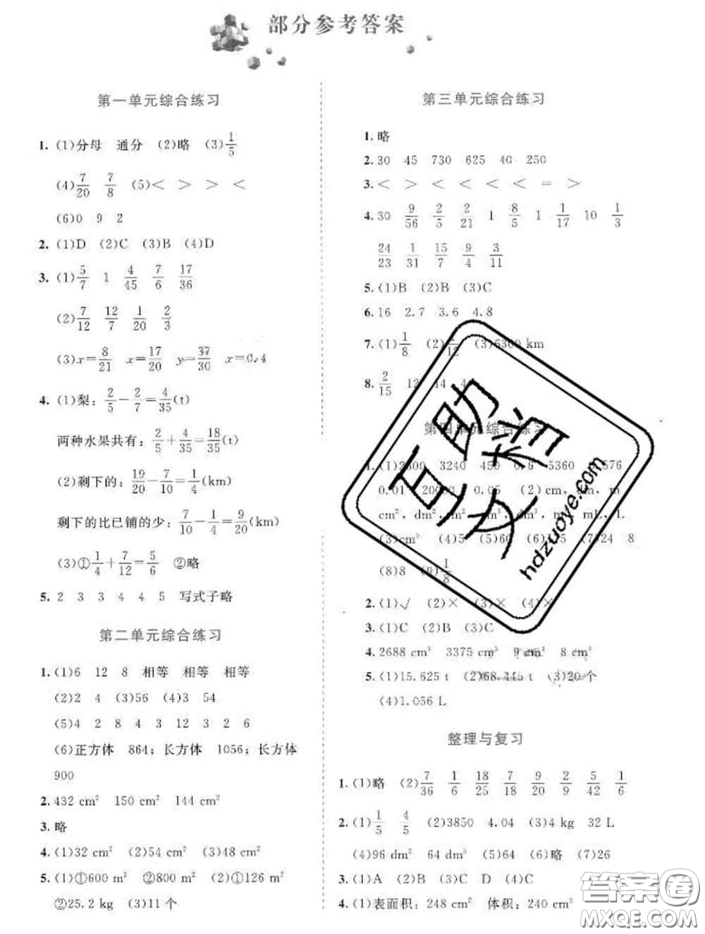 2020春課堂精練五年級數(shù)學下冊北師版福建專版答案