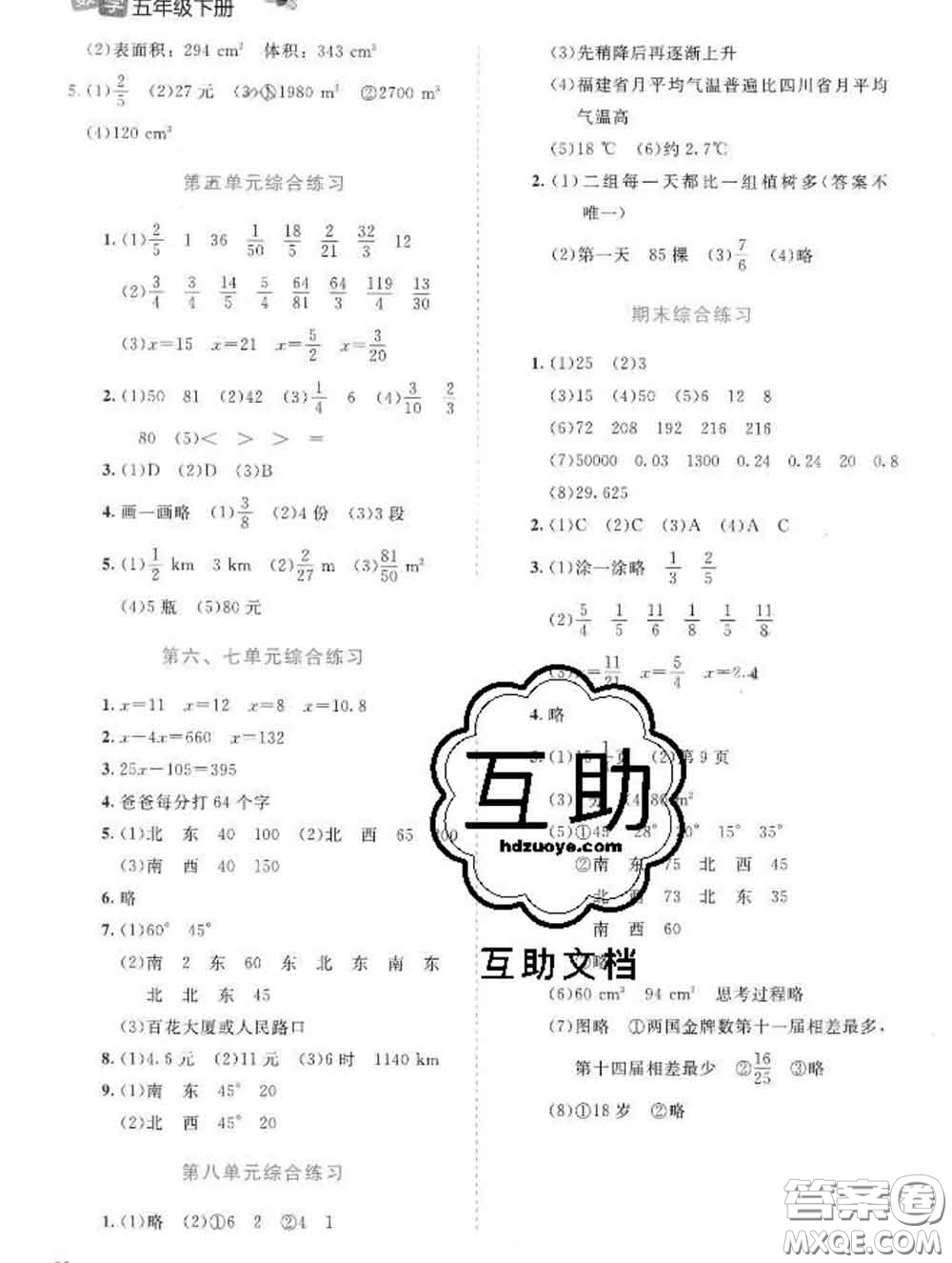 2020春課堂精練五年級數(shù)學下冊北師版福建專版答案