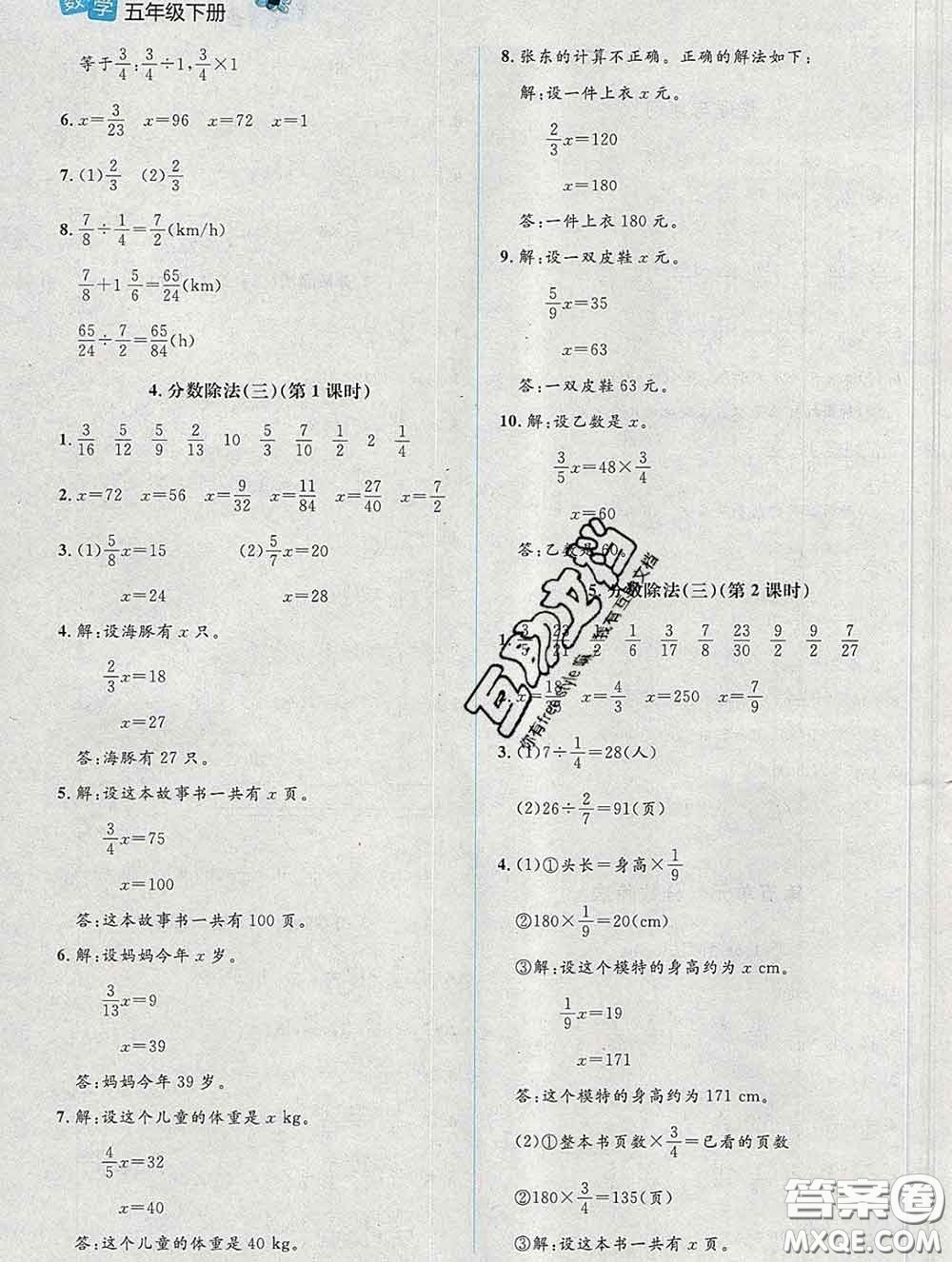 2020春課堂精練五年級數(shù)學下冊北師版吉林專版答案