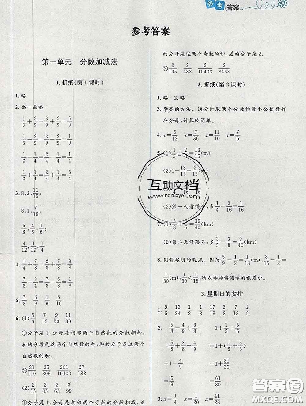 2020春課堂精練五年級數(shù)學下冊北師版吉林專版答案