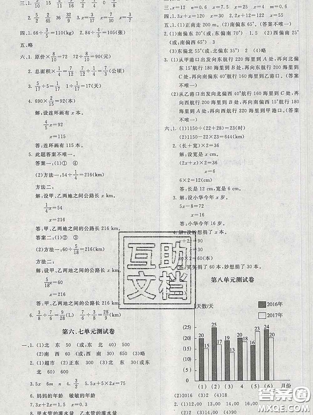 2020春課堂精練五年級數(shù)學下冊北師版吉林專版答案