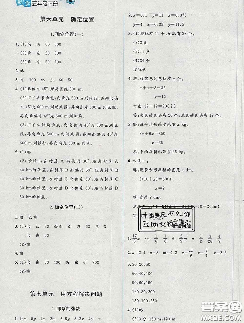 2020春課堂精練五年級數(shù)學下冊北師版吉林專版答案