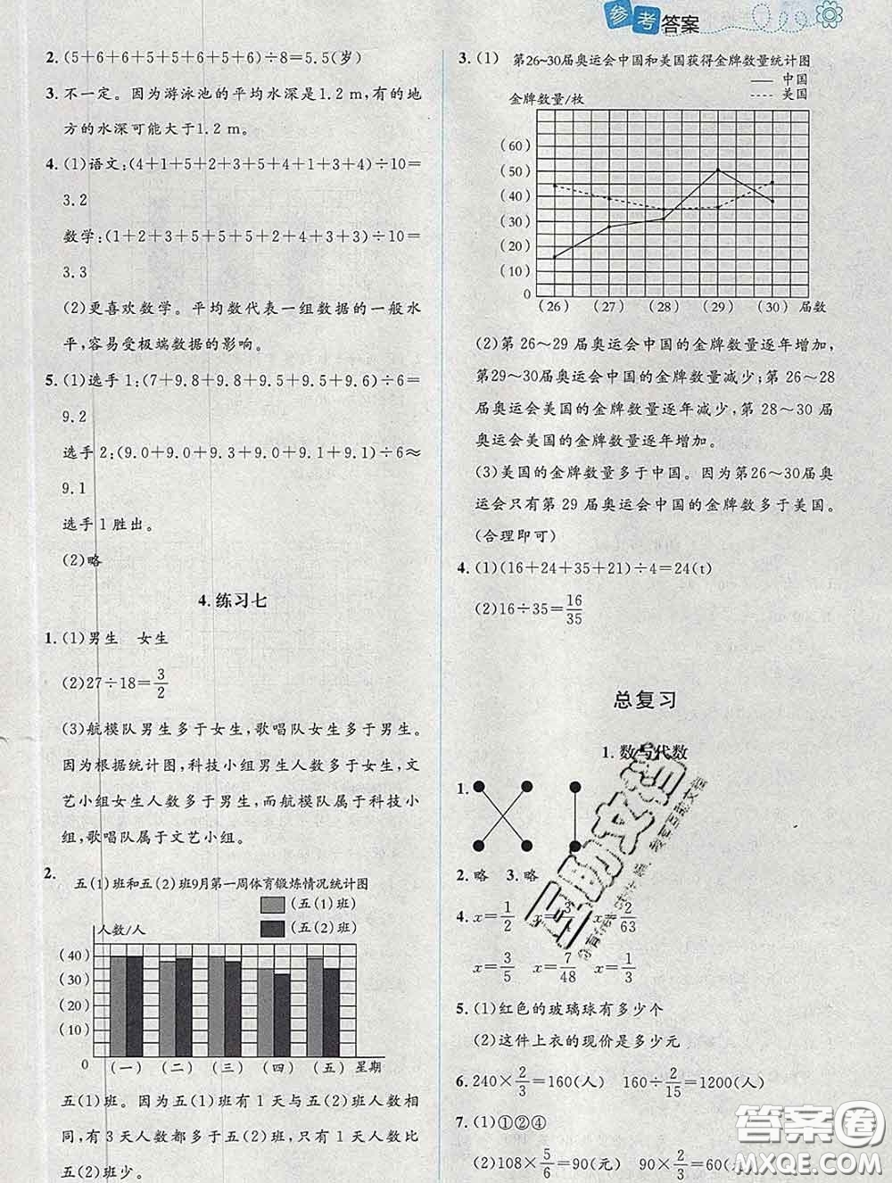 2020春課堂精練五年級數(shù)學下冊北師版吉林專版答案