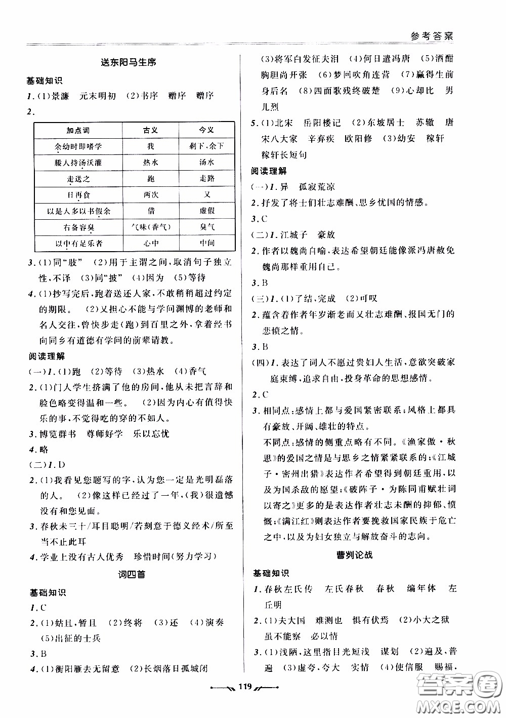 2020年新課程評(píng)價(jià)手冊語文九年級(jí)下冊人教版參考答案