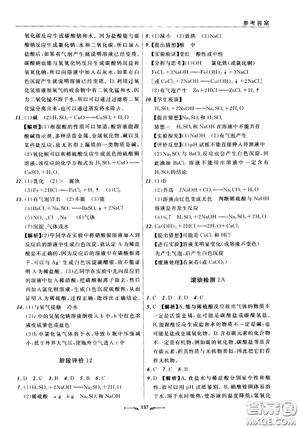 遼寧師范大學(xué)出版社2021新課程評價手冊九年級化學(xué)下冊答案