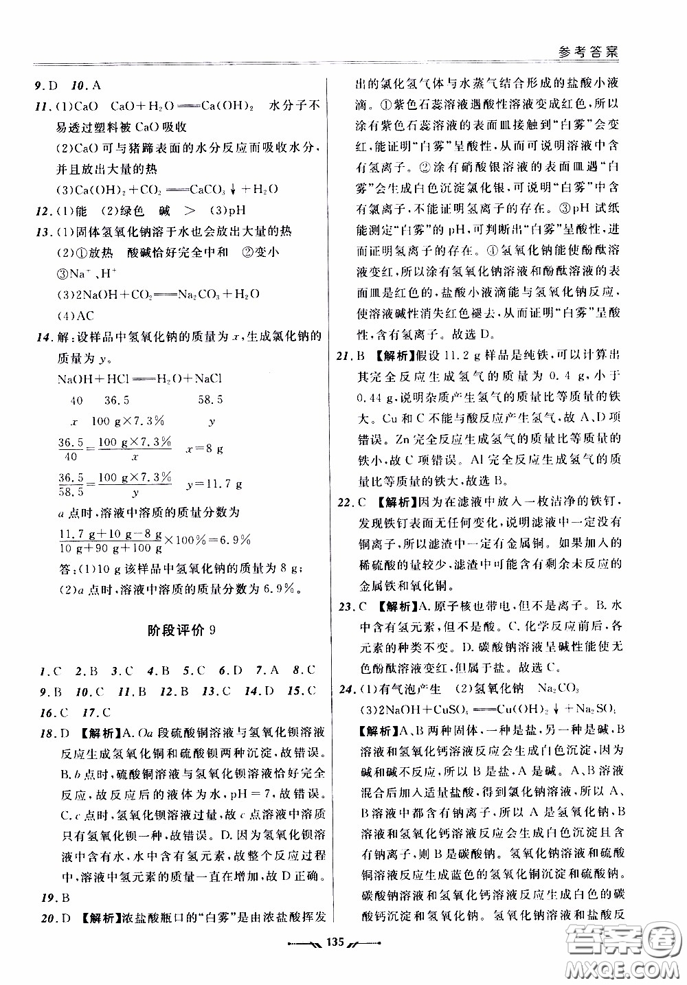 遼寧師范大學(xué)出版社2021新課程評價手冊九年級化學(xué)下冊答案