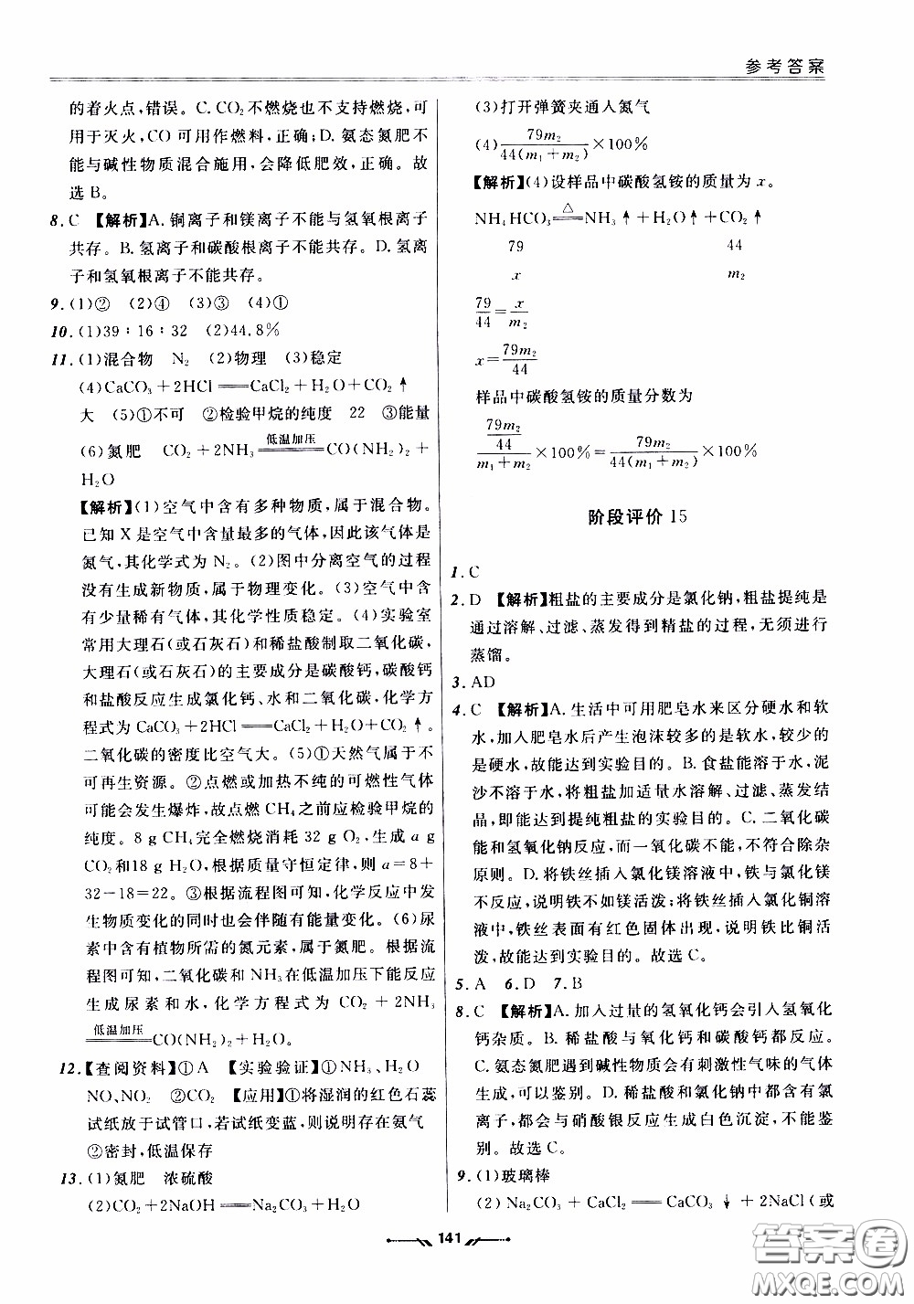 遼寧師范大學(xué)出版社2021新課程評價手冊九年級化學(xué)下冊答案