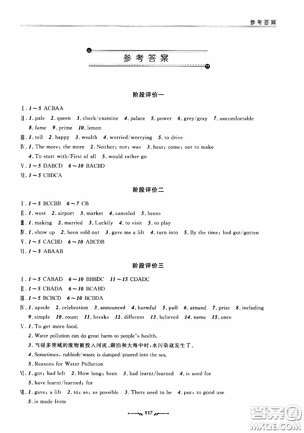 遼寧師范大學出版社2021新課程評價手冊九年級英語下冊答案