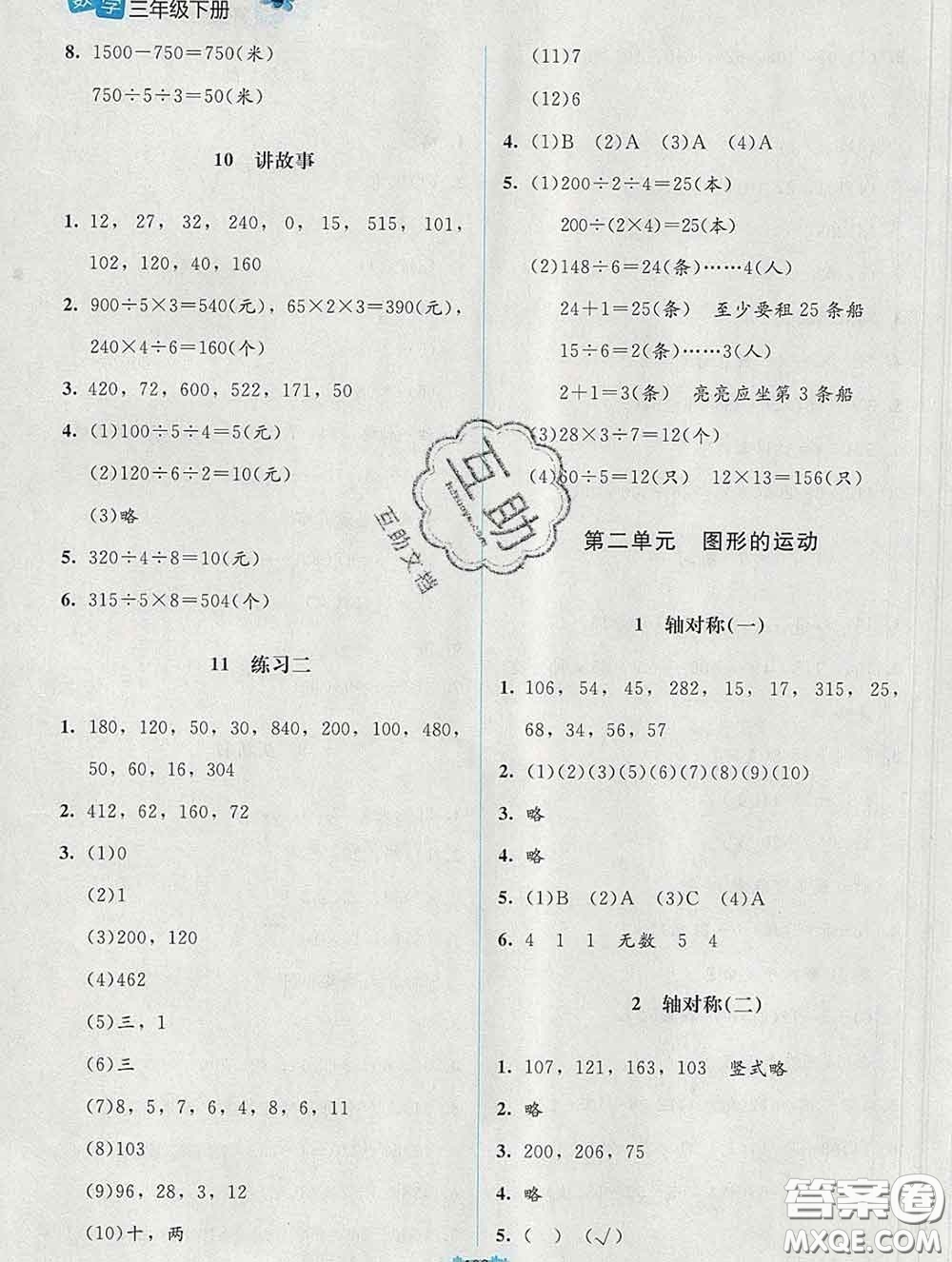 2020新版課堂精練三年級(jí)數(shù)學(xué)下冊(cè)北師版增強(qiáng)版答案