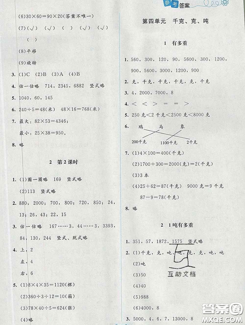 2020新版課堂精練三年級(jí)數(shù)學(xué)下冊(cè)北師版增強(qiáng)版答案