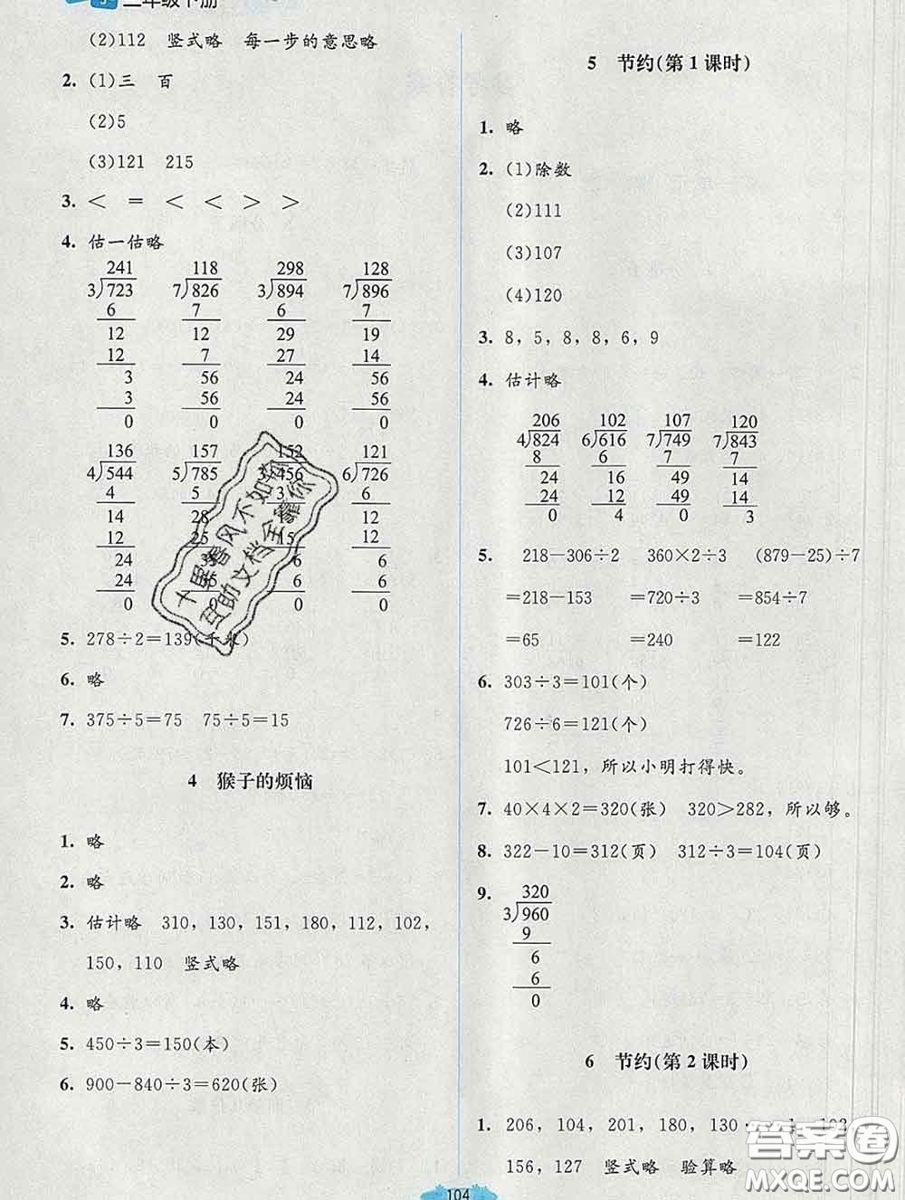 2020新版課堂精練三年級(jí)數(shù)學(xué)下冊(cè)北師版增強(qiáng)版答案