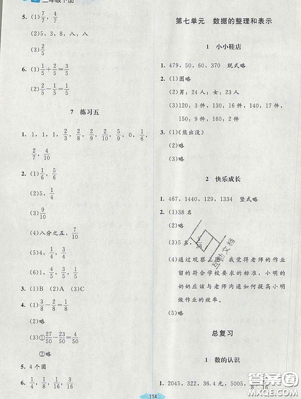 2020新版課堂精練三年級(jí)數(shù)學(xué)下冊(cè)北師版增強(qiáng)版答案