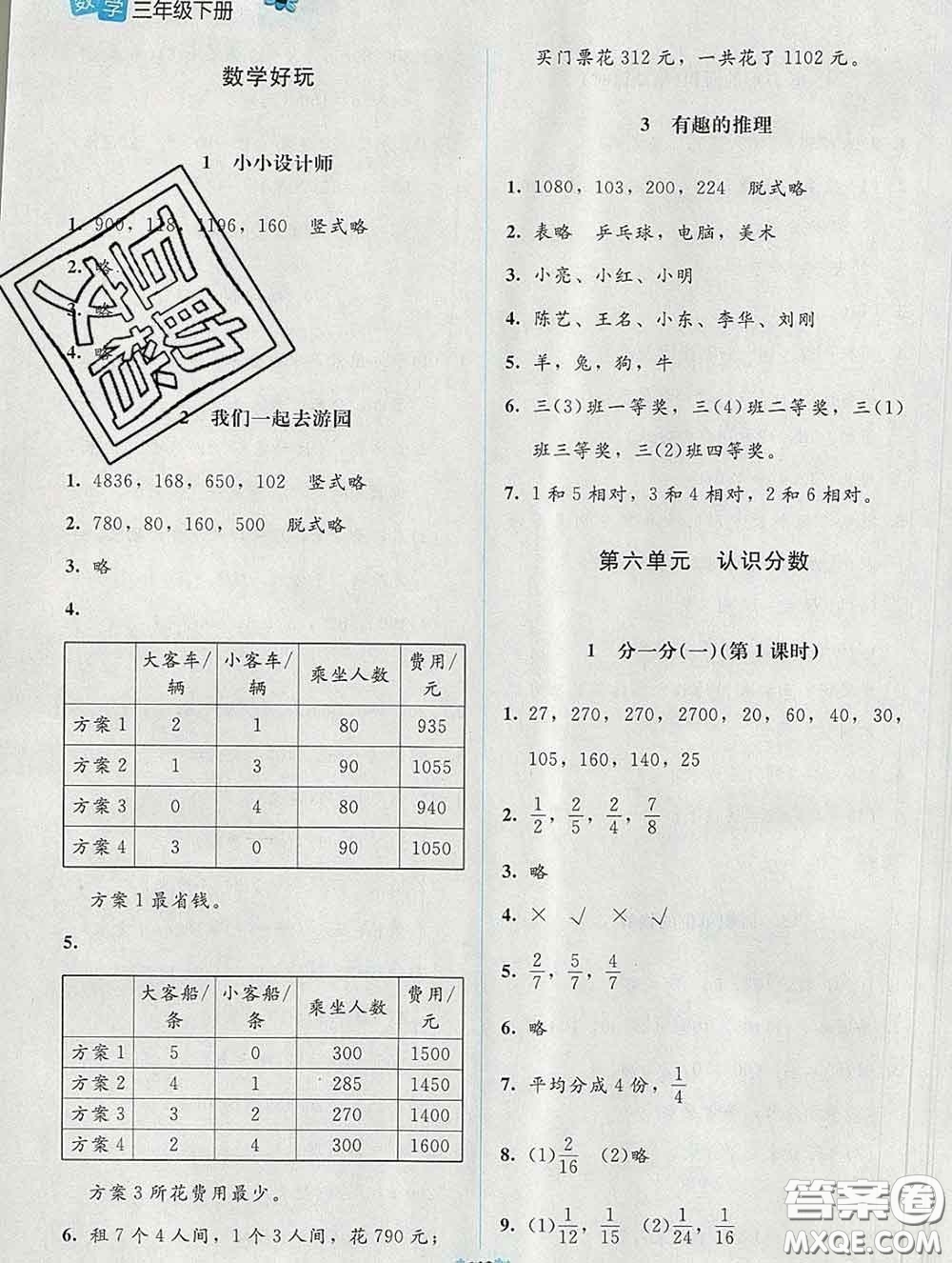 2020新版課堂精練三年級(jí)數(shù)學(xué)下冊(cè)北師版增強(qiáng)版答案