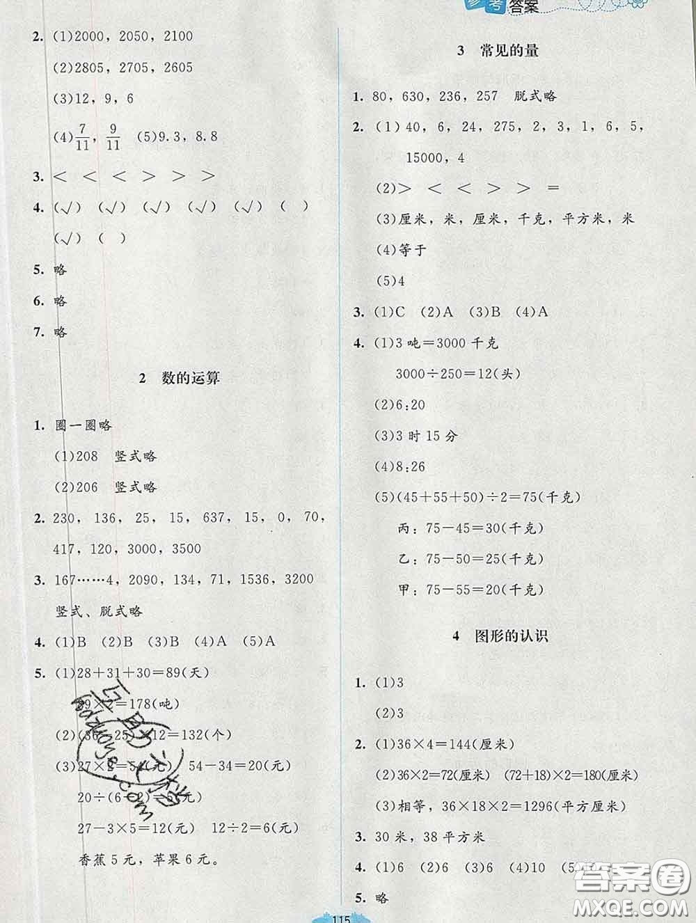 2020新版課堂精練三年級(jí)數(shù)學(xué)下冊(cè)北師版增強(qiáng)版答案