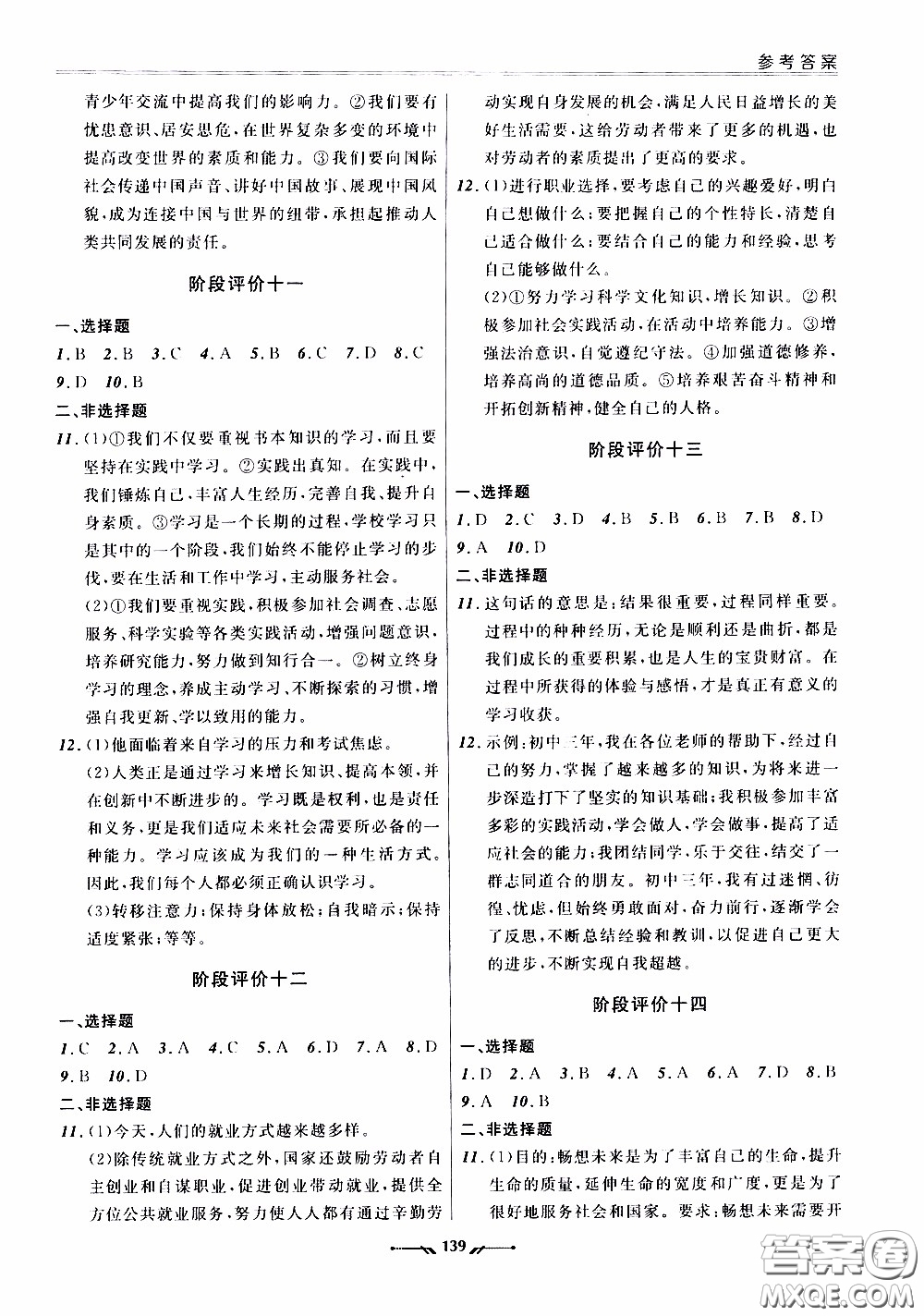 遼寧師范大學(xué)出版社2021新課程評(píng)價(jià)手冊(cè)道德與法治九年級(jí)全一冊(cè)人教版答案