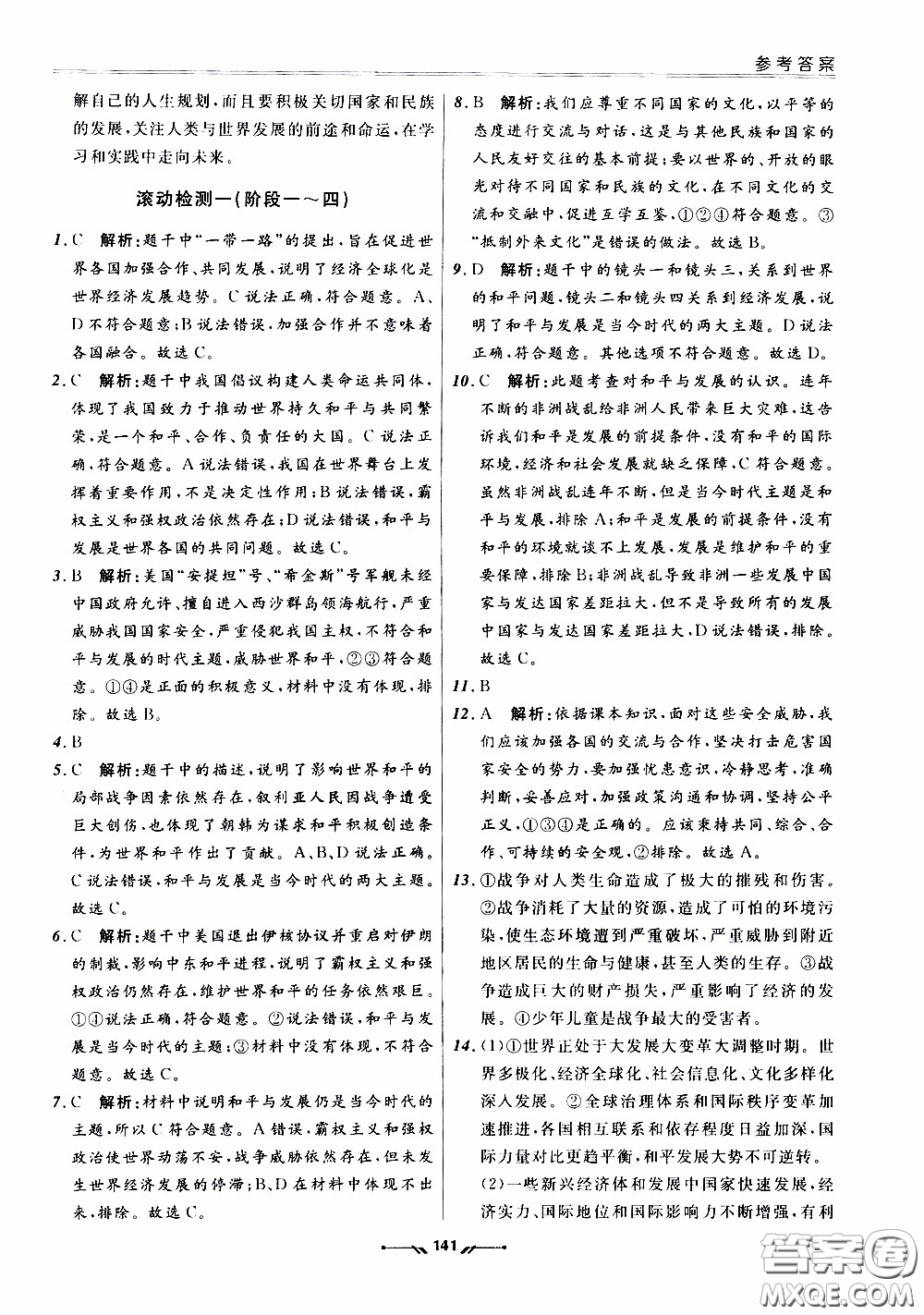 遼寧師范大學(xué)出版社2021新課程評(píng)價(jià)手冊(cè)道德與法治九年級(jí)全一冊(cè)人教版答案