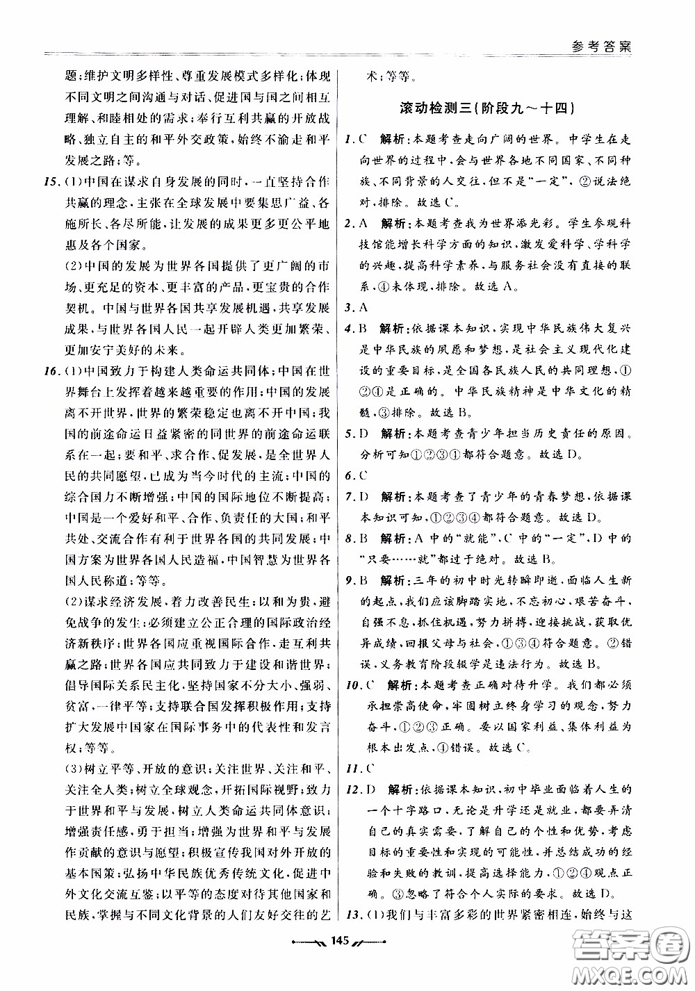 遼寧師范大學(xué)出版社2021新課程評(píng)價(jià)手冊(cè)道德與法治九年級(jí)全一冊(cè)人教版答案