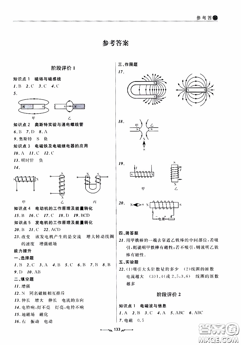 遼寧師范大學(xué)出版社2021新課程評價(jià)手冊九年級物理下冊答案