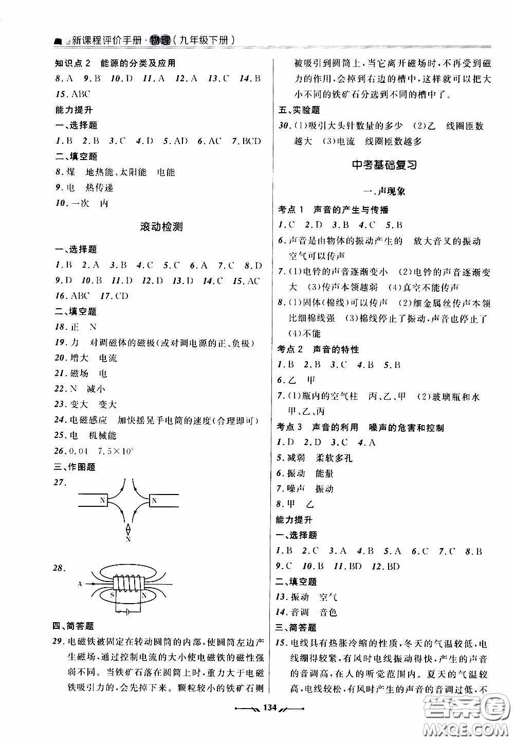 遼寧師范大學(xué)出版社2021新課程評價(jià)手冊九年級物理下冊答案