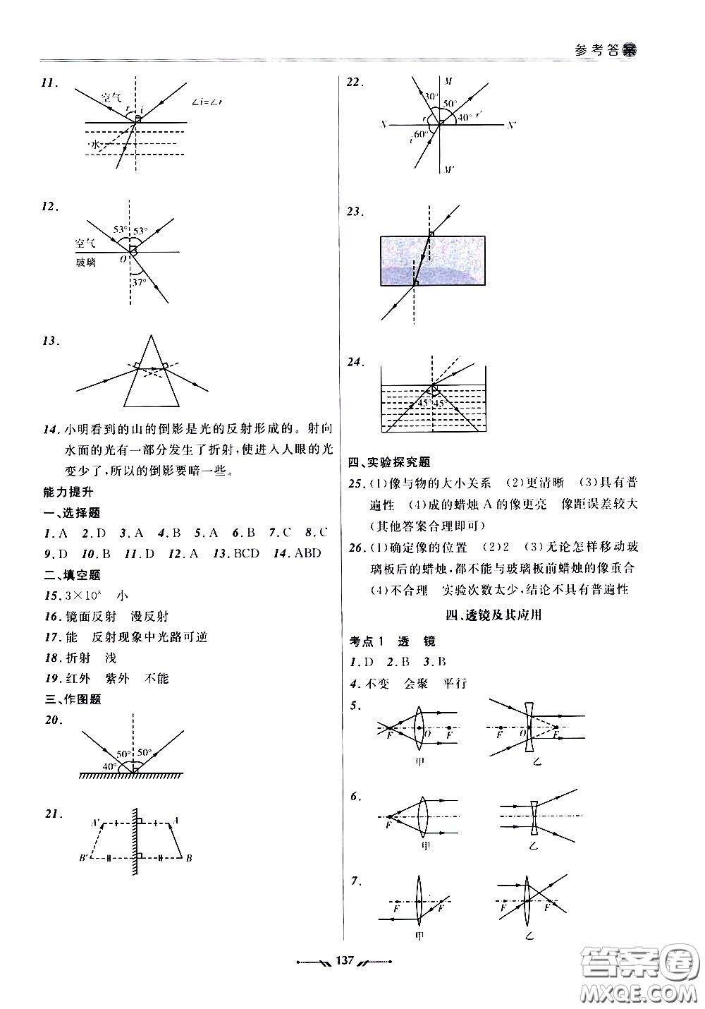 遼寧師范大學(xué)出版社2021新課程評價(jià)手冊九年級物理下冊答案