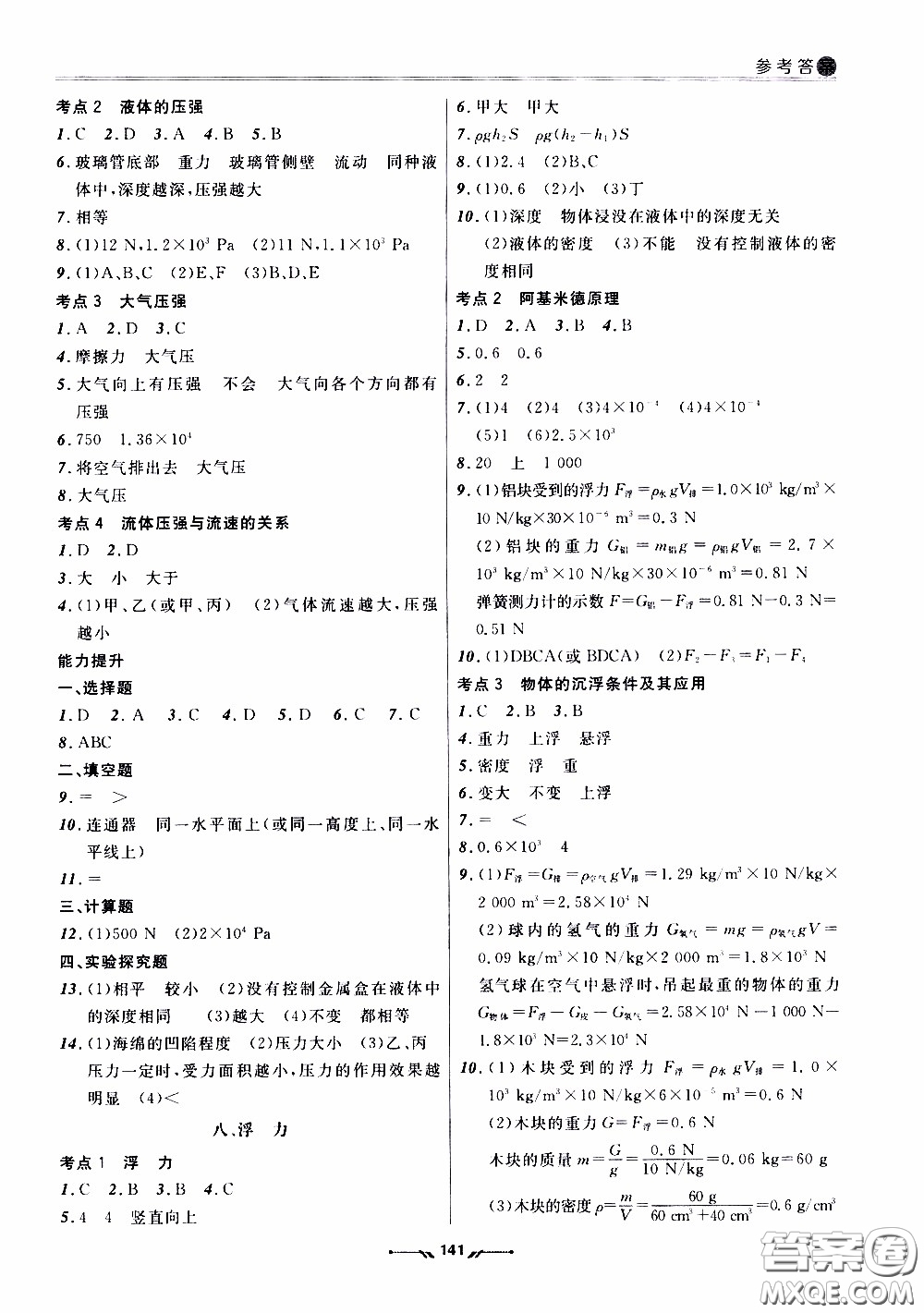 遼寧師范大學(xué)出版社2021新課程評價(jià)手冊九年級物理下冊答案