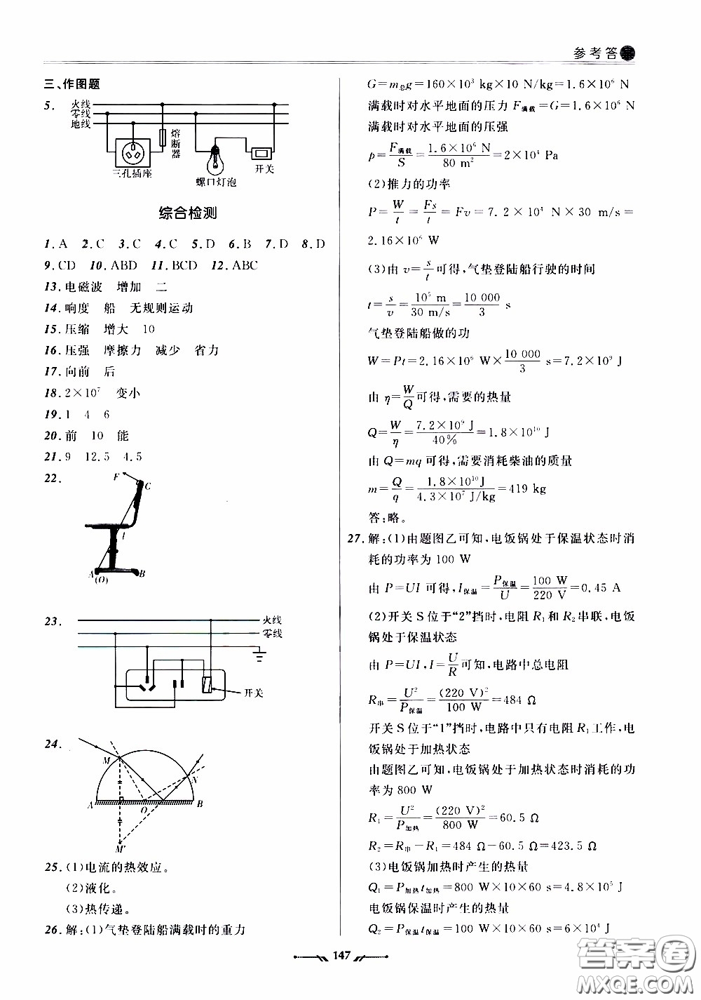 遼寧師范大學(xué)出版社2021新課程評價(jià)手冊九年級物理下冊答案