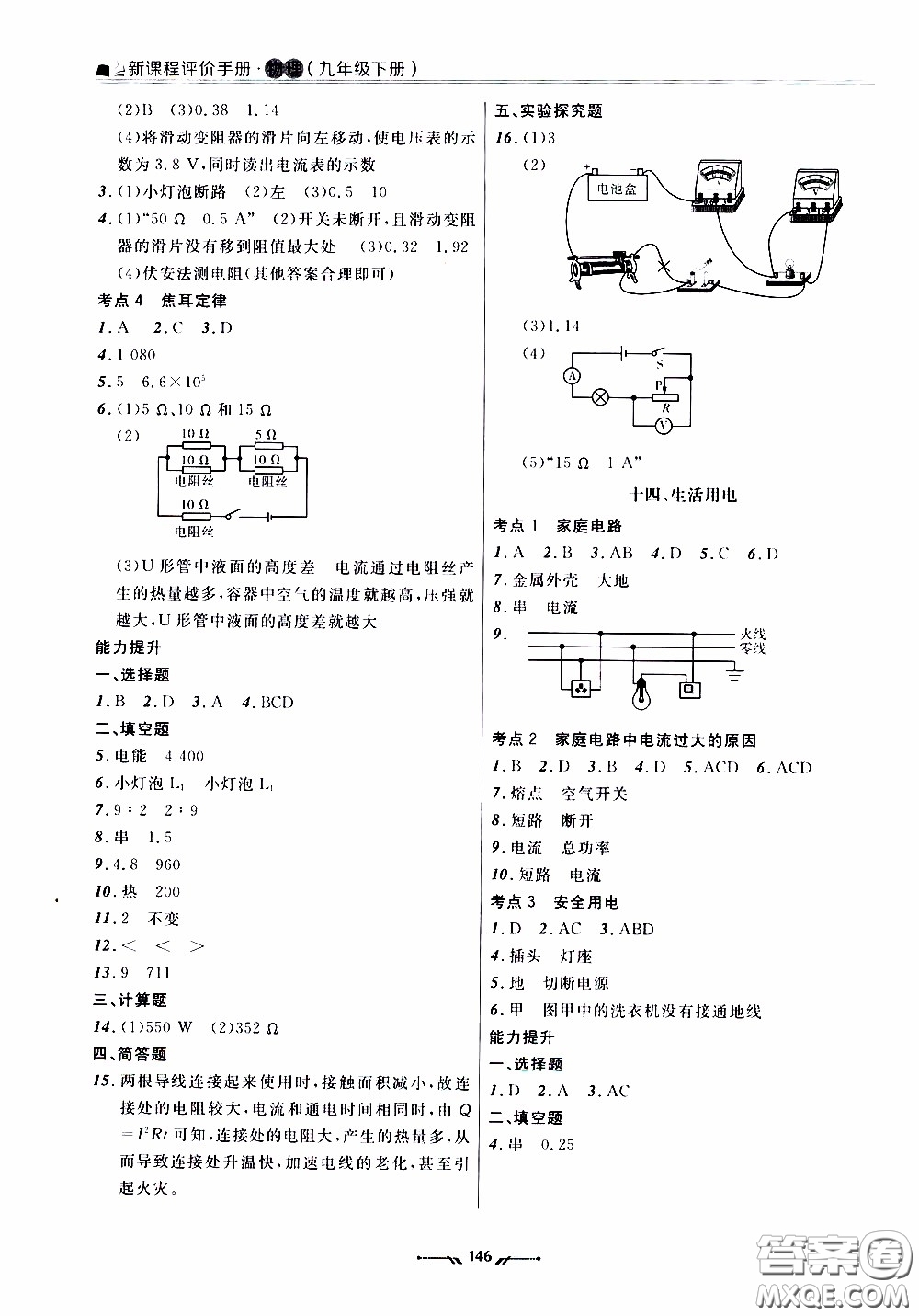 遼寧師范大學(xué)出版社2021新課程評價(jià)手冊九年級物理下冊答案