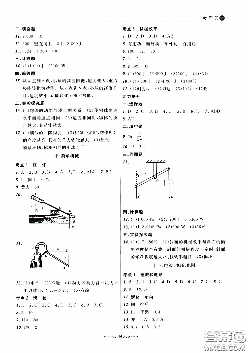 遼寧師范大學(xué)出版社2021新課程評價(jià)手冊九年級物理下冊答案