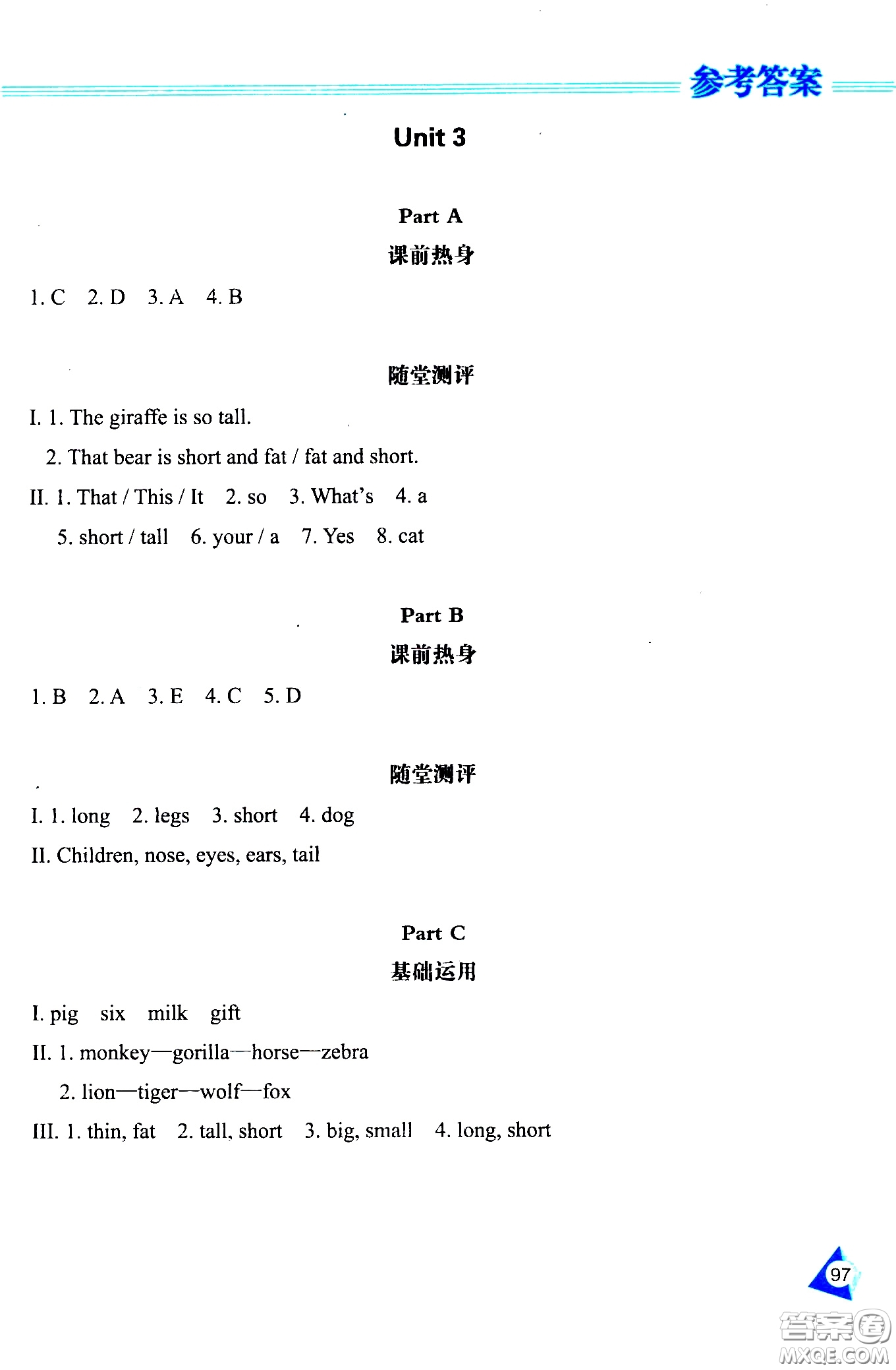 2020年資源與評(píng)價(jià)英語三年級(jí)下冊(cè)人教PEP版參考答案