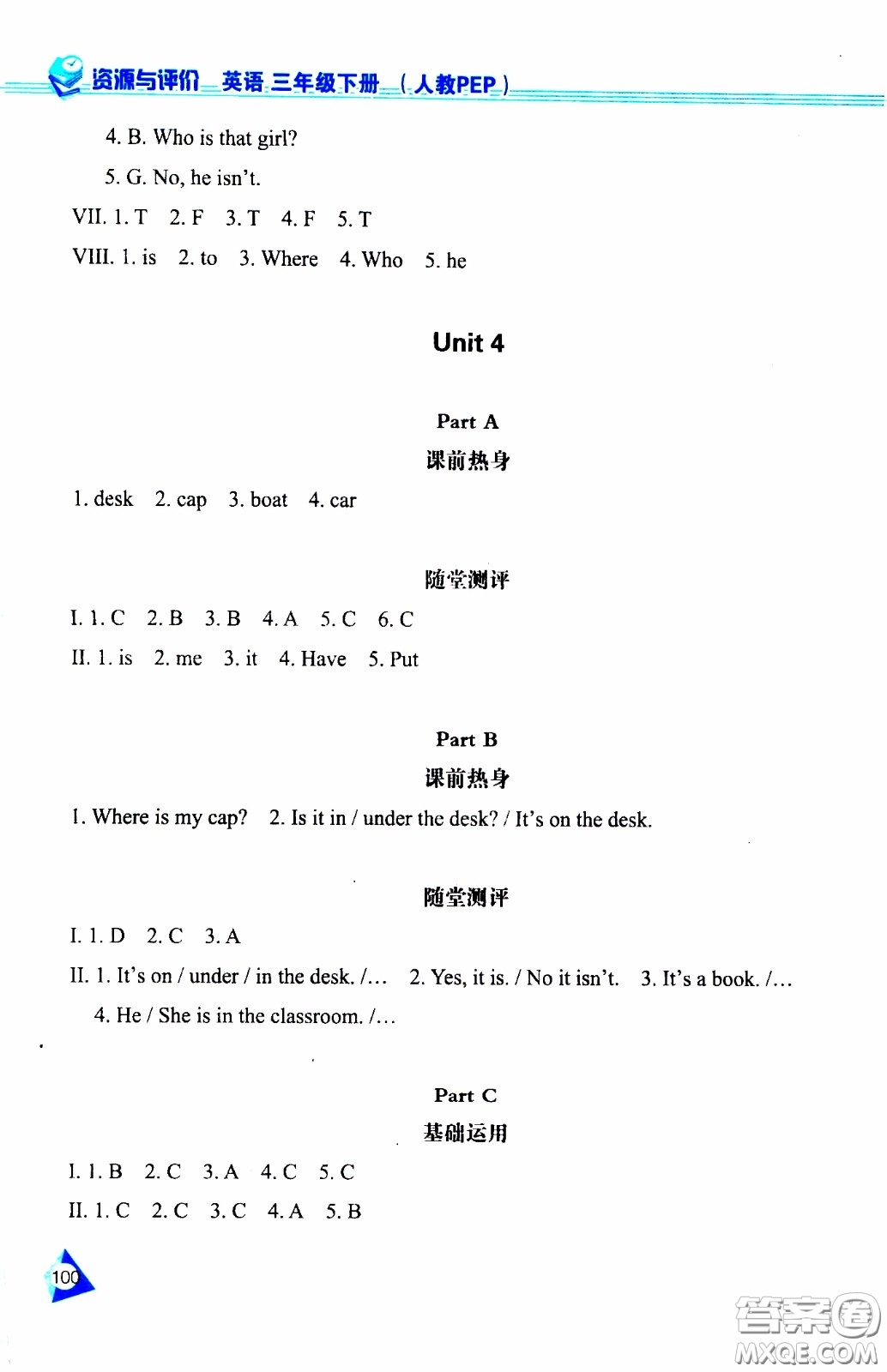 2020年資源與評(píng)價(jià)英語三年級(jí)下冊(cè)人教PEP版參考答案