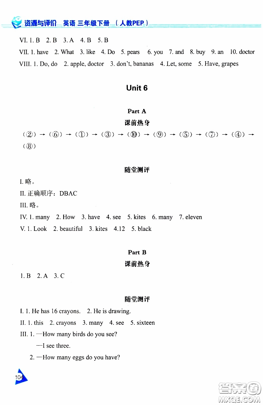 2020年資源與評(píng)價(jià)英語三年級(jí)下冊(cè)人教PEP版參考答案