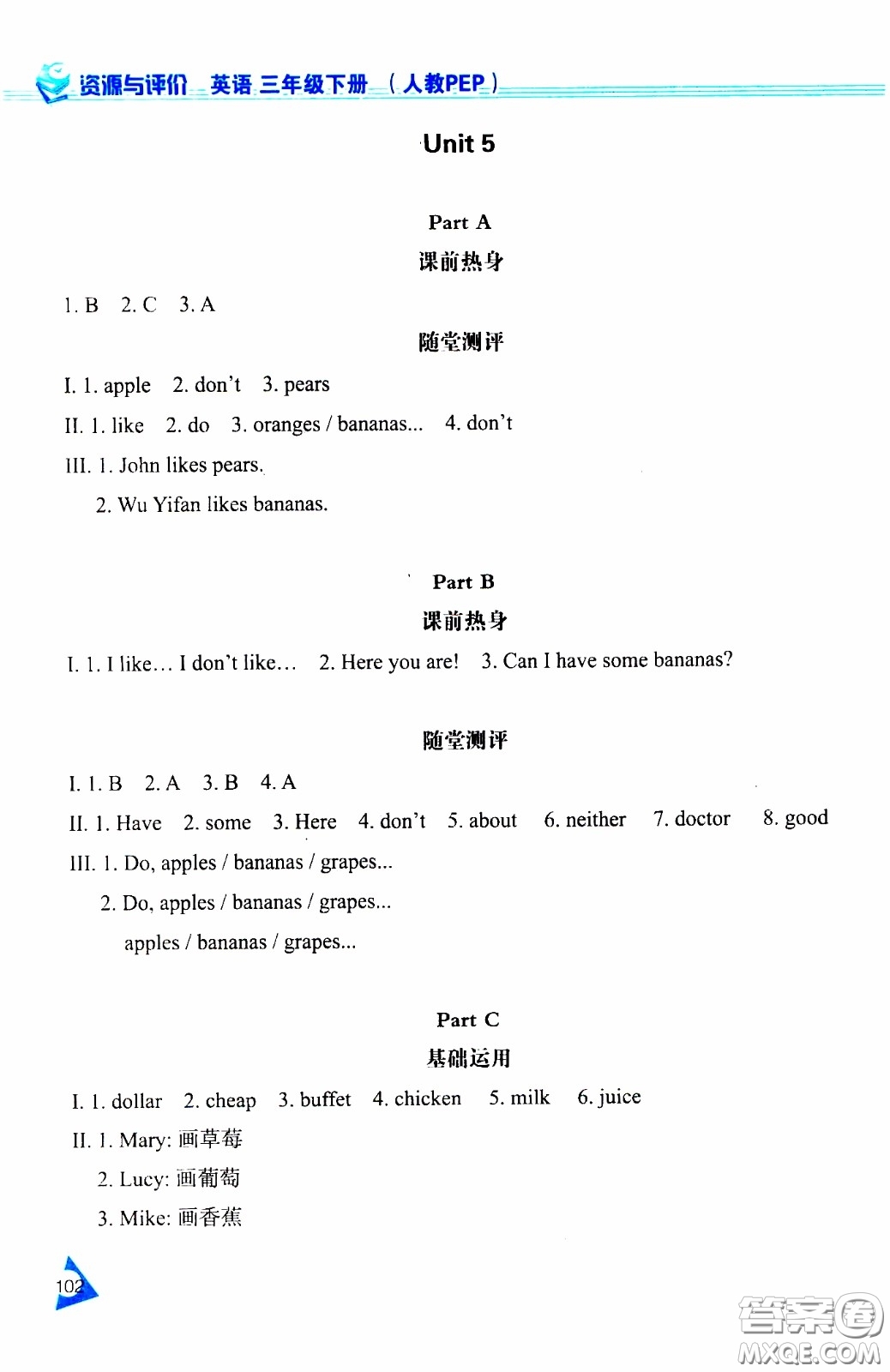 2020年資源與評(píng)價(jià)英語三年級(jí)下冊(cè)人教PEP版參考答案