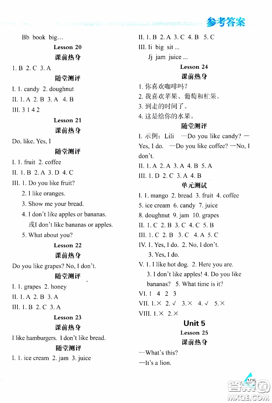 2020年資源與評價英語三年級下冊人教精通版參考答案